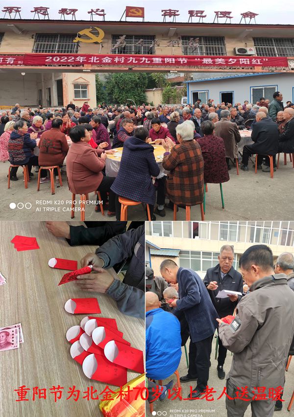 重陽(yáng)節(jié)為北金村70歲以上老人送溫暖