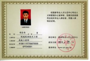 胡會(huì)來（高級(jí)工程師）